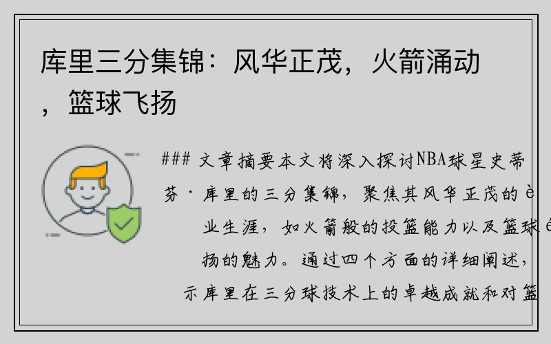 库里三分集锦：风华正茂，火箭涌动，篮球飞扬