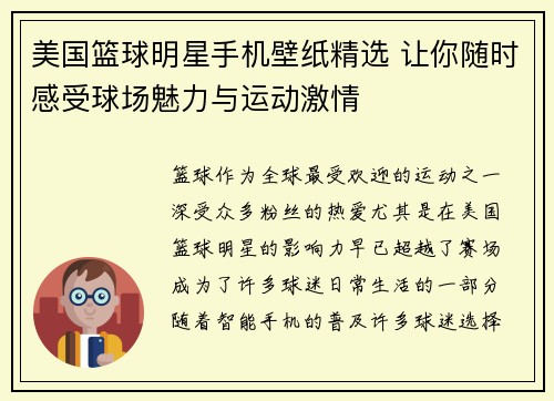 美国篮球明星手机壁纸精选 让你随时感受球场魅力与运动激情